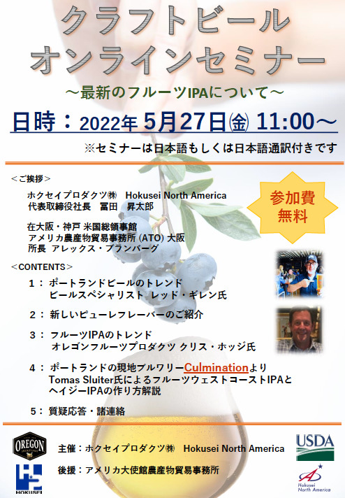 Hokusei North America to Host Webinar for Japanese Brewers