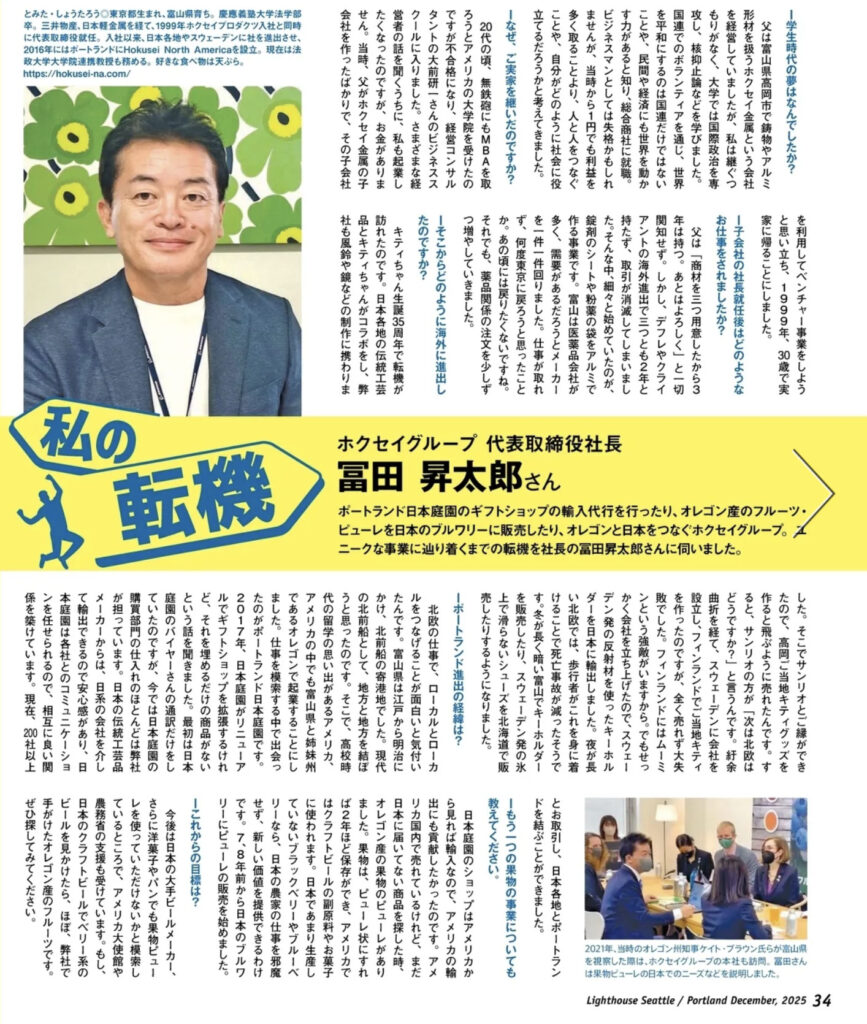 Hokusei CEO Profiled in PNW Magazine